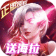 女神联盟送五星海拉无限钻石版v1.0