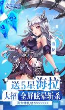 女神联盟送五星海拉 v1.0 BT版 截图