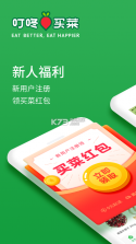 叮咚买菜app v11.17.2 骑士版下载 截图