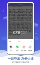 拍照图片转文字 v3.0 软件下载 截图