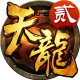 天龙3D新春福利版下载v1.1062.0.0