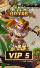 原始人也疯狂 v1.0.2 上线送v5版下载 截图