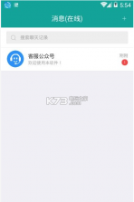 飞跃即时通讯 v6.1.6 app下载 截图