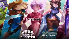 射手联盟League Of Shooter v3.0 游戏下载 截图