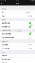 VoiceTra v8.1.1 安卓下载 截图