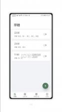 自律早睡 v1.6.9 app下载 截图