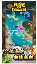 龙族与塔防史诗塔防 v1.0.2 游戏下载 截图