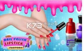 女生指甲油和唇膏工厂 v1.0 游戏下载 截图