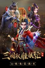 三国很忙 v1.0 折扣服下载 截图