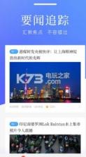 百度新闻 v8.3.7.3 app 截图