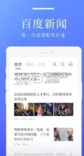 百度新闻 v8.3.7.3 app 截图