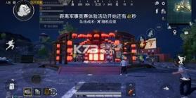 和平精英新年模式 v1.29.13 下载 截图