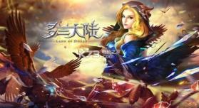 多兰大陆 v1.1 游戏下载 截图