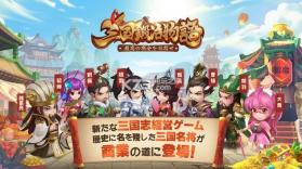 三国锻造物语 v2.0.0 游戏下载 截图