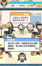 我们这班打工仔 v1.0 游戏下载 截图