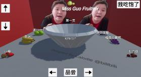 郭老师3d水果捞 v0.1 最新版下载 截图