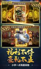 征程三国超v版 v1.0.0 无限元宝服下载 截图