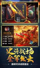 征程三国超v版 v1.0.0 无限元宝服下载 截图