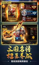 征程三国超v版 v1.0.0 无限元宝服下载 截图