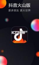 抖音火山合并版 v29.7.0 app下载 截图