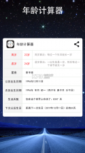 年龄计算器抖音 v2.1.06 软件下载 截图