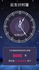 年龄计算器抖音 v2.1.06 软件下载 截图