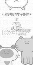 和猫烤面包 v1.4 游戏下载 截图