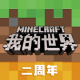 我的世界世代更新版本下载v2.10.5.237655