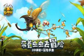 虫虫物语 v1.5.6 2021最新版 截图