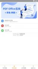 一键PDF转换器 v7.1 app下载 截图