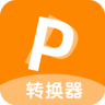 一键PDF转换器 v7.1 app下载