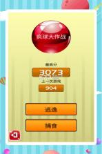疯球大作战 v1.0 游戏下载 截图
