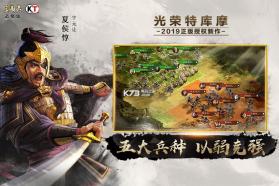 三国志战略版 v2060.1395 电脑版下载 截图