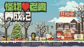 怪物老婆养成记 v1.1.9 下载安装 截图