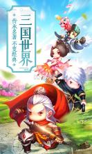 萌回三国 v1.0.0 变态版下载 截图