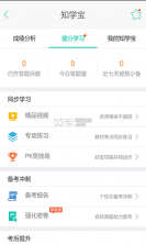 智学网查分 v2.2.1593 下载 截图