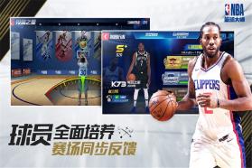 NBA篮球大师 v5.0.1 微信版 截图