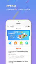 智慧阜南2020版 v2.1.3 下载 截图