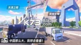 中国卡车之星中国遨游卡车模拟器 v1.0.2 游戏下载 截图