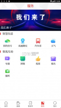 晋城新闻 v1.2.8 app下载 截图