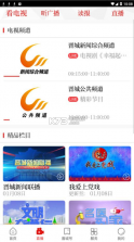 晋城新闻 v1.2.8 app下载 截图