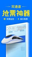 智行火车票2020旧版本 v9.0.0 下载 截图