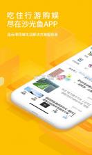 沙光鱼 v4.9 app下载 截图