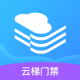 云梯门禁app下载v1.0.4