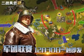 二战风云2 v1.0.42.2 微信版 截图