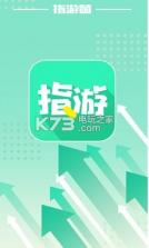 指游君 v2.4.1 下载 截图