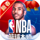 NBA篮球大师抖音版下载v5.0.0