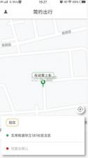 简约出行 v1.0.0 app下载 截图