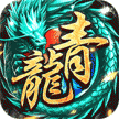 烈焰天下飞升版 v1.0.4 无限元宝版下载