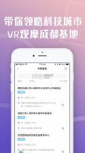 天府市民云 v5.2.2 app下载 截图